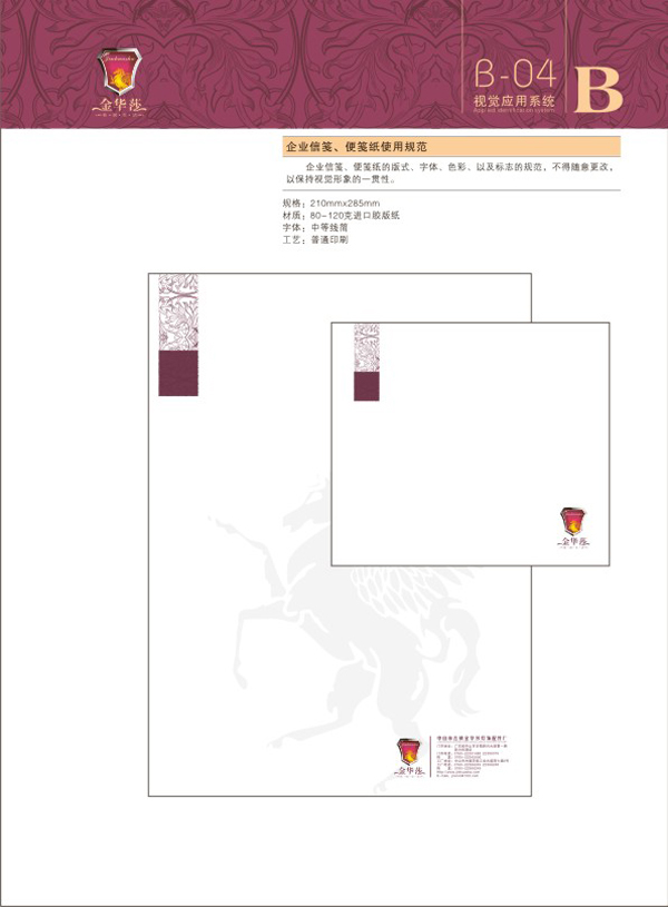 中山市金華莎燈飾廠 品牌VI設計