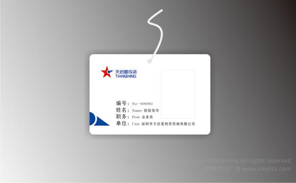 投資公司VI設計
