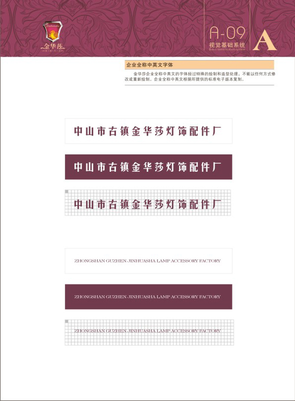 中山市金華莎燈飾廠 品牌VI設計