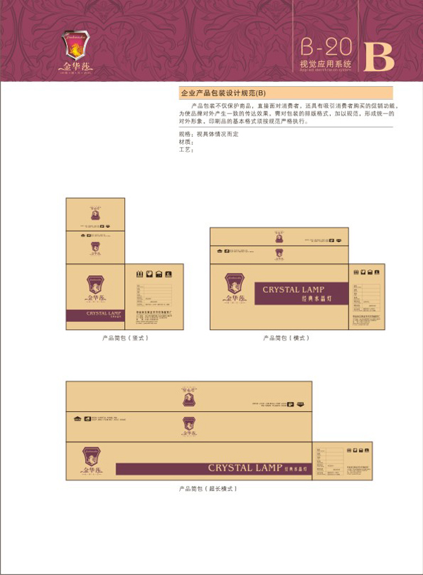 燈飾家居VI設計