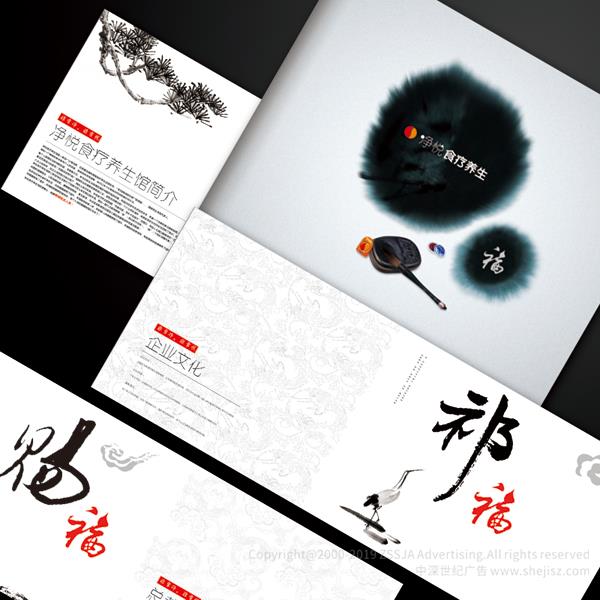 凈悅國際食療養(yǎng)生機(jī)構(gòu) 養(yǎng)生畫冊設(shè)計(jì)