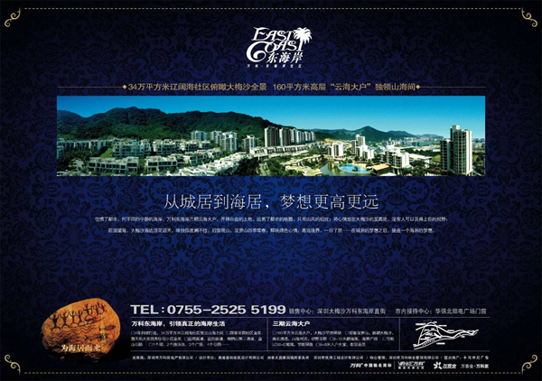 萬科企業股份有限公司 房地產公司海報設計