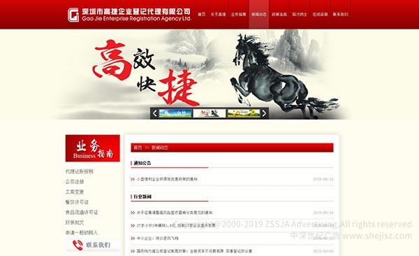 深圳市高捷企業(yè)登記代理有限公司 財(cái)務(wù)代理公司網(wǎng)站設(shè)計(jì)