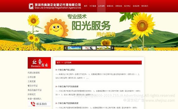深圳網(wǎng)頁(yè)設(shè)計(jì)公司