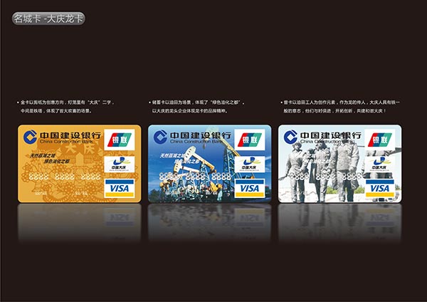 銀行卡設計