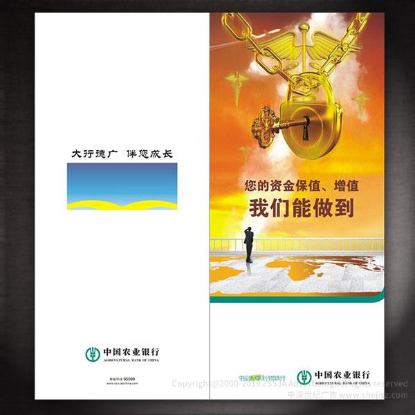 中國農(nóng)業(yè)銀行 產(chǎn)品折頁設(shè)計,廣告宣傳品設(shè)計
