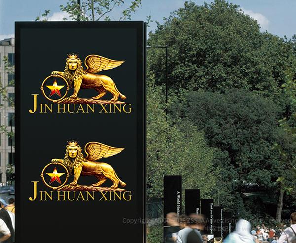 金環(huán)星商務咨詢有限公司 logo設(shè)計