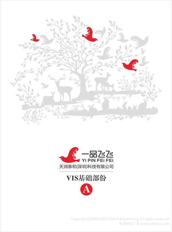 蟲草素標志設計